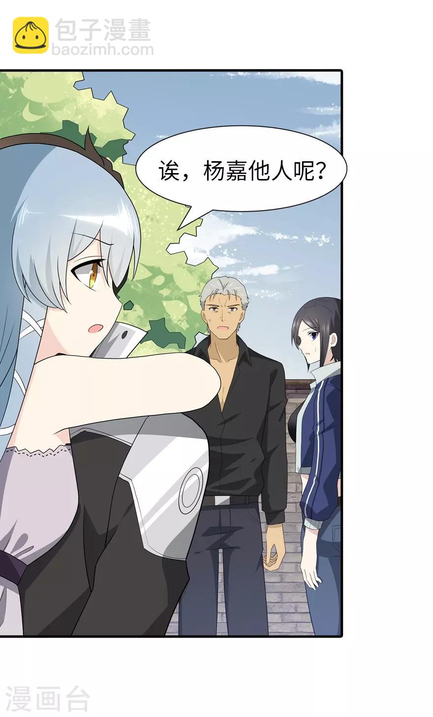 我的守護女友 - 第116話(1/2) - 1