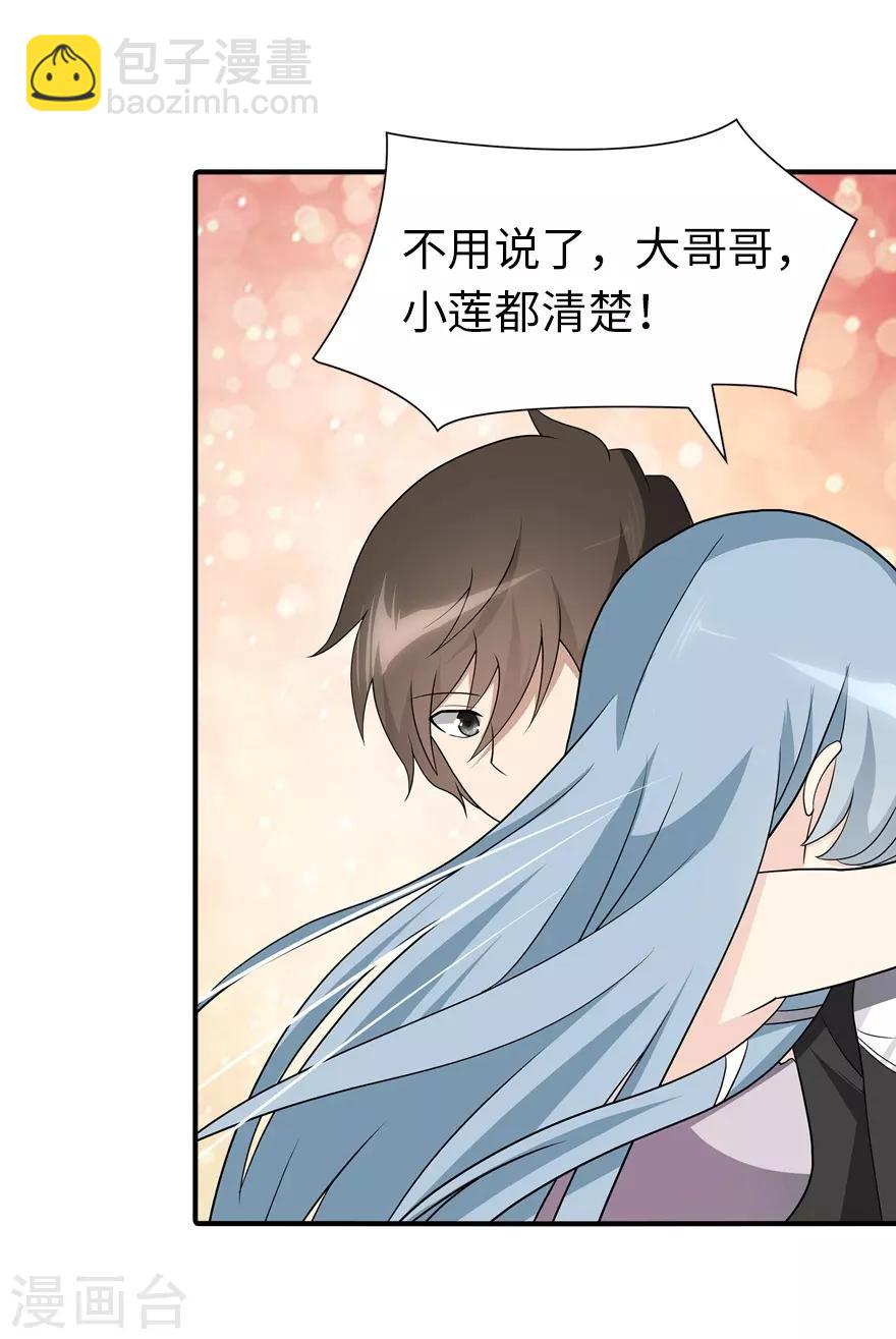 我的守護女友 - 第116話(1/2) - 7