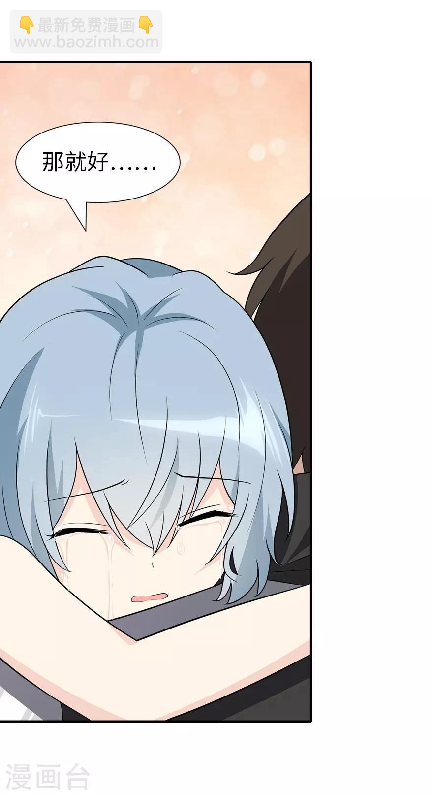 我的守護女友 - 第116話(1/2) - 2