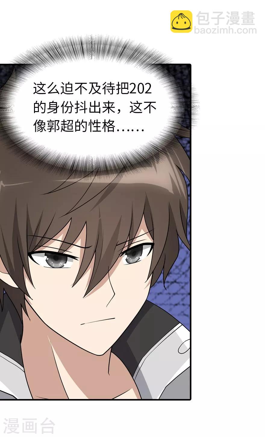 我的守護女友 - 第116話(1/2) - 7