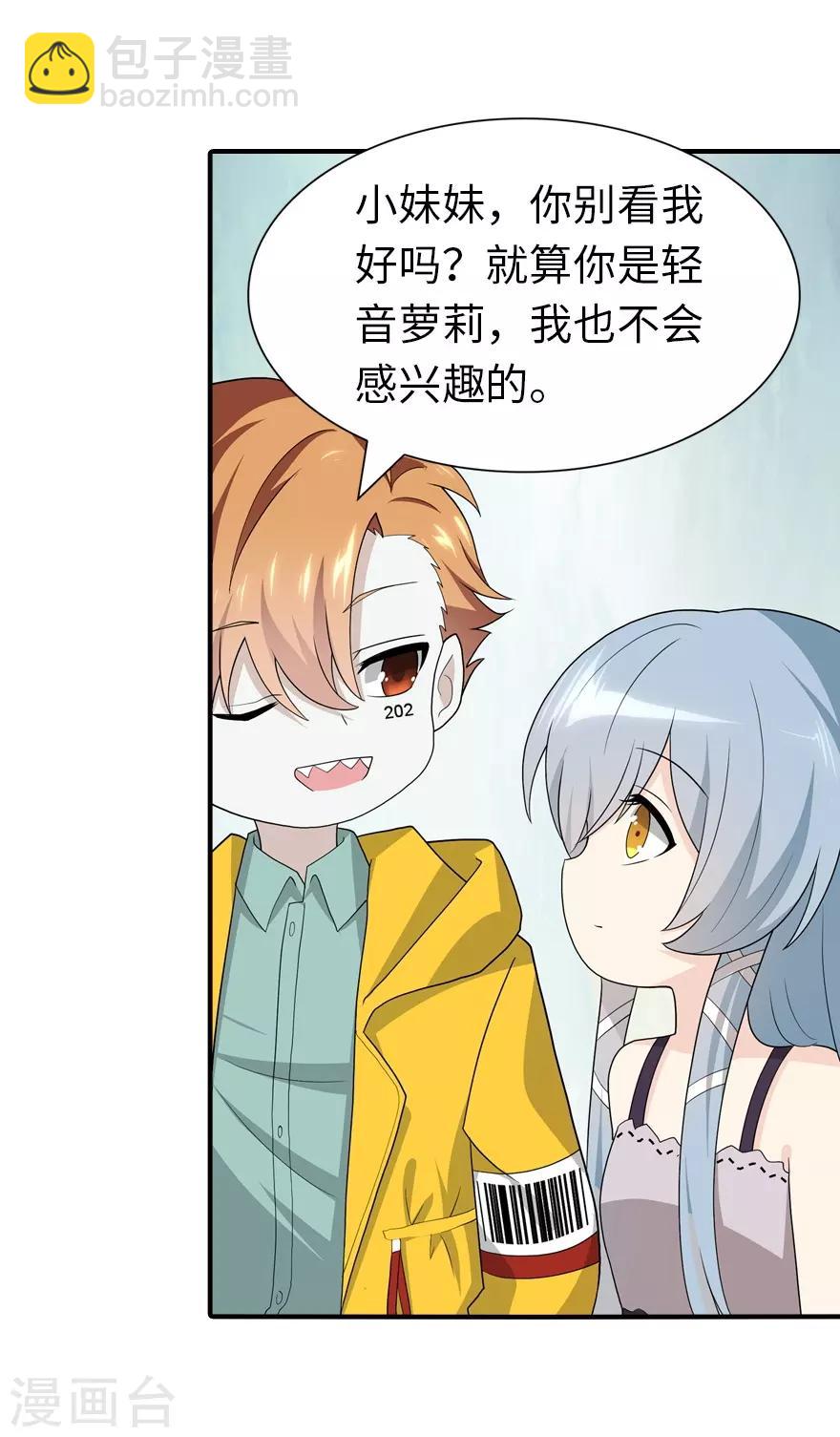 我的守護女友 - 第116話(1/2) - 8