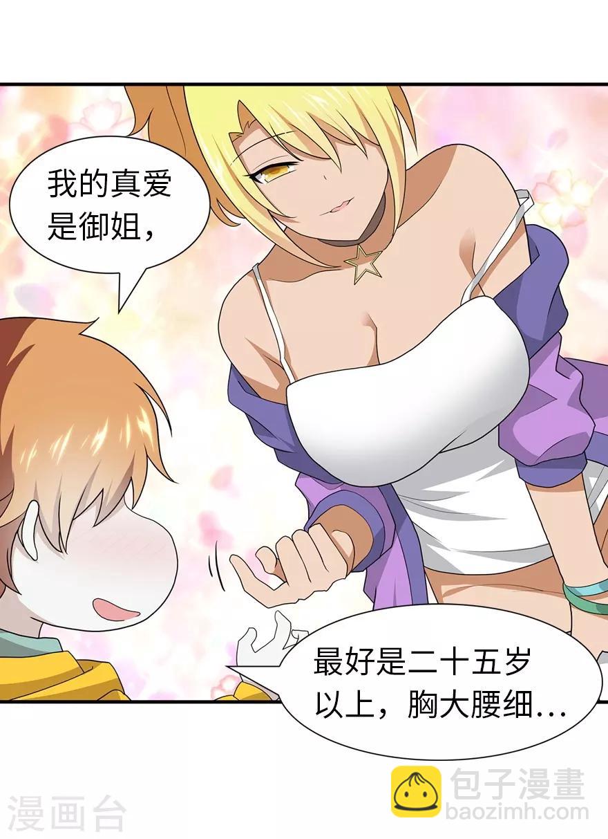 我的守護女友 - 第116話(1/2) - 1