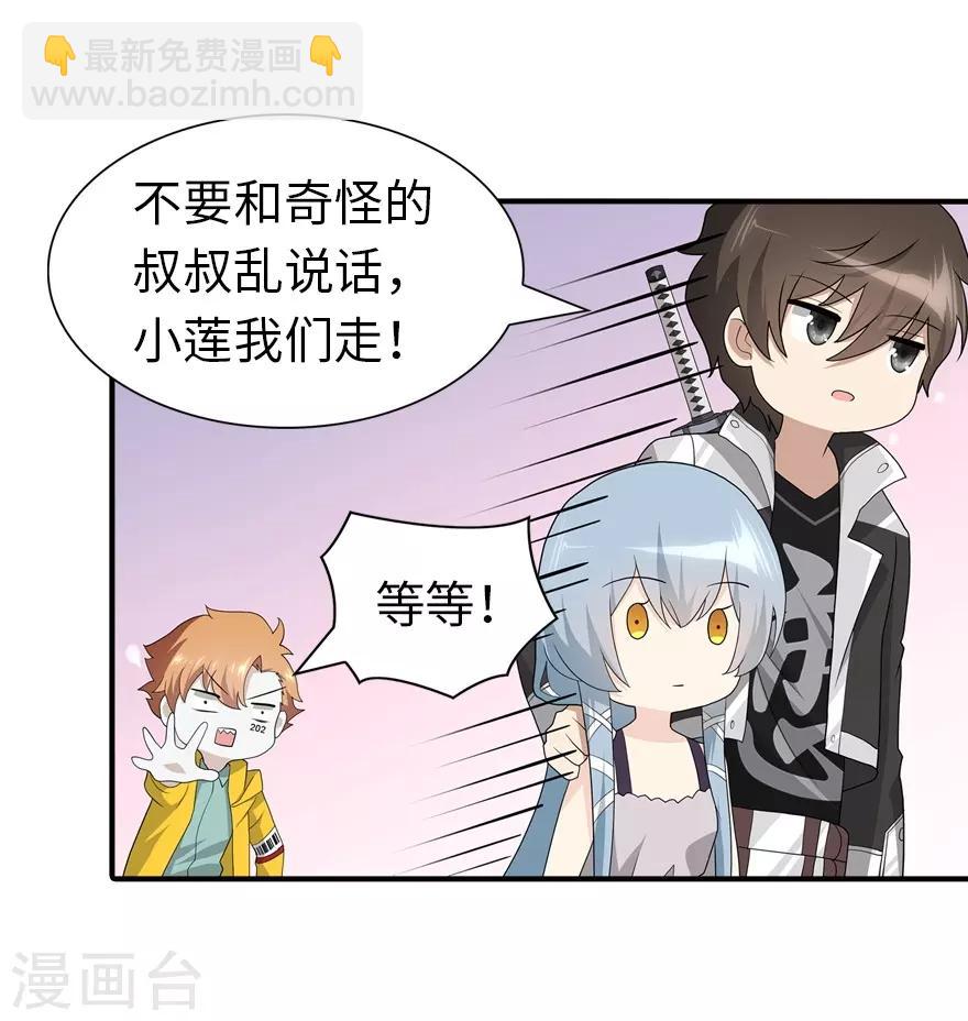 我的守護女友 - 第116話(1/2) - 3