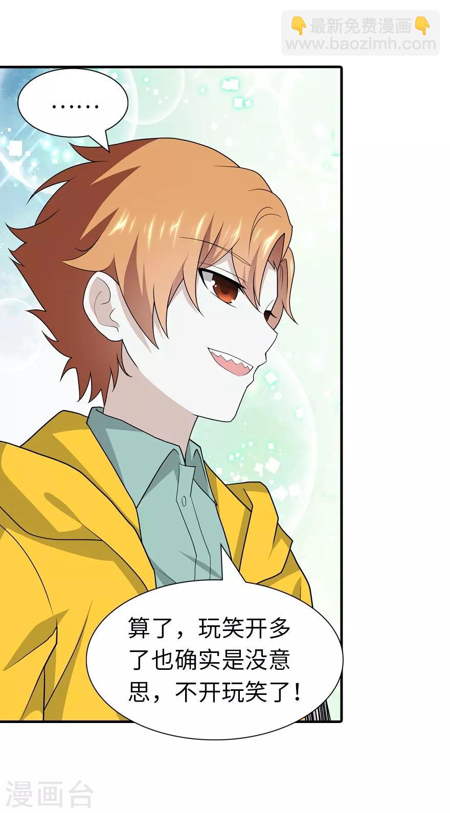 我的守護女友 - 第116話(1/2) - 4