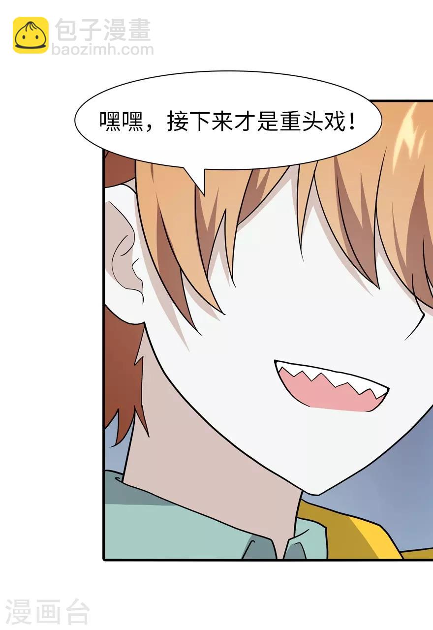 我的守護女友 - 第116話(1/2) - 5