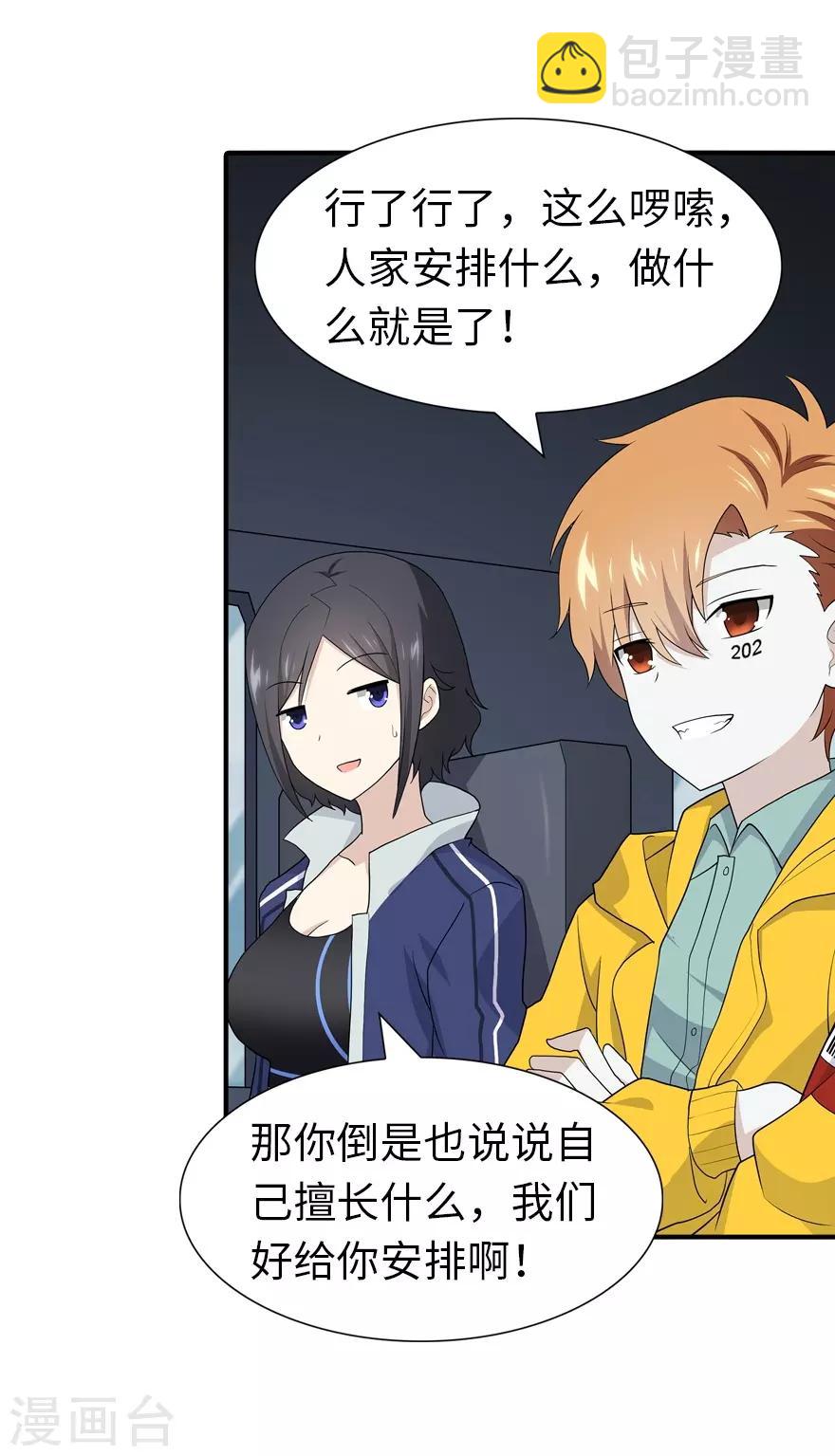 我的守護女友 - 第116話(1/2) - 4