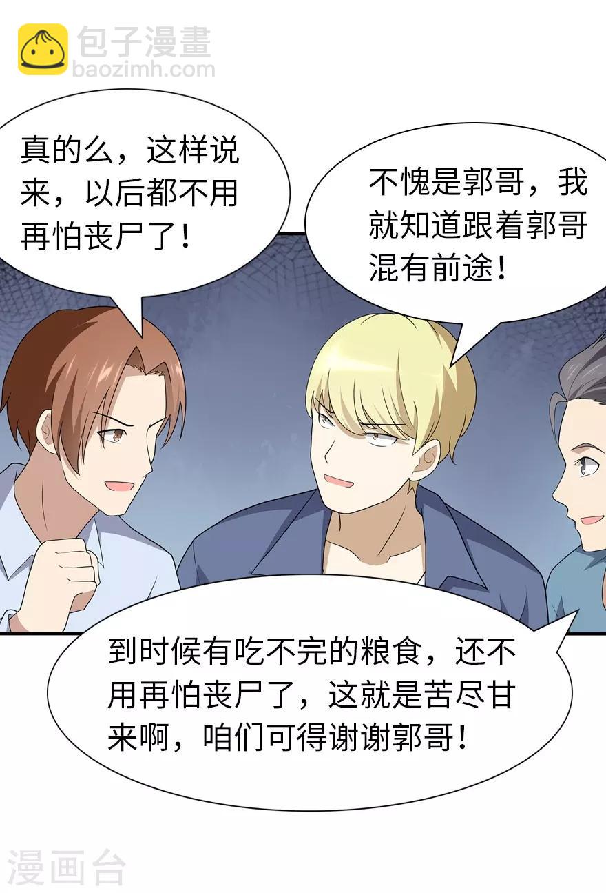 我的守護女友 - 第116話(1/2) - 8