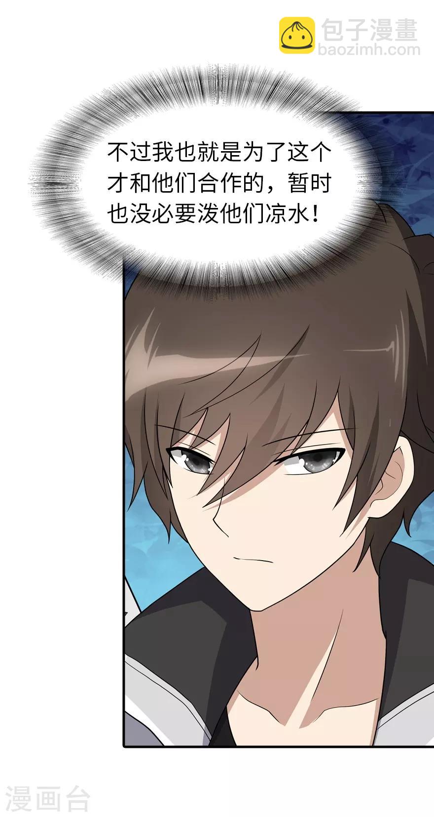 我的守護女友 - 第116話(1/2) - 2