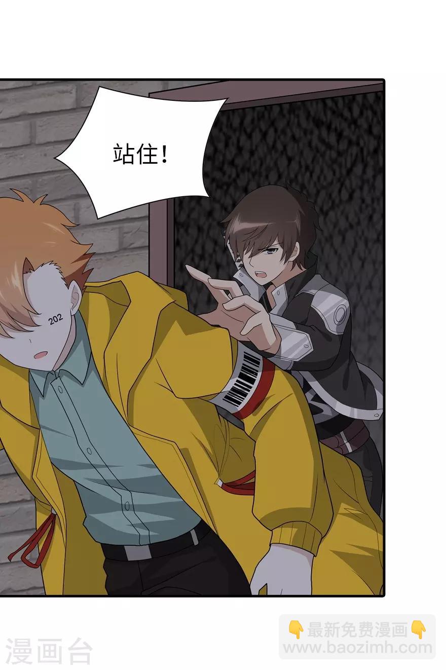 我的守護女友 - 第116話(2/2) - 2