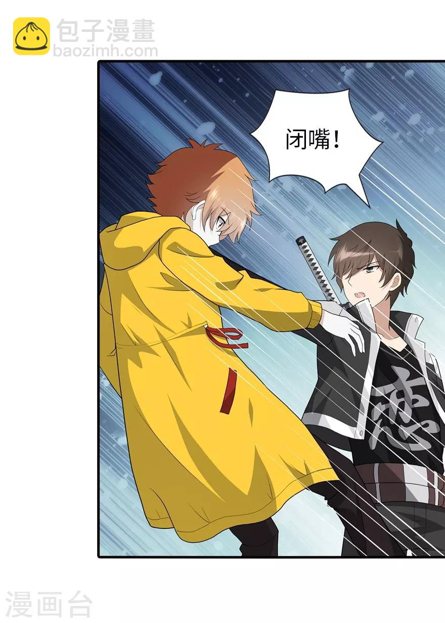 我的守護女友 - 第116話(2/2) - 2