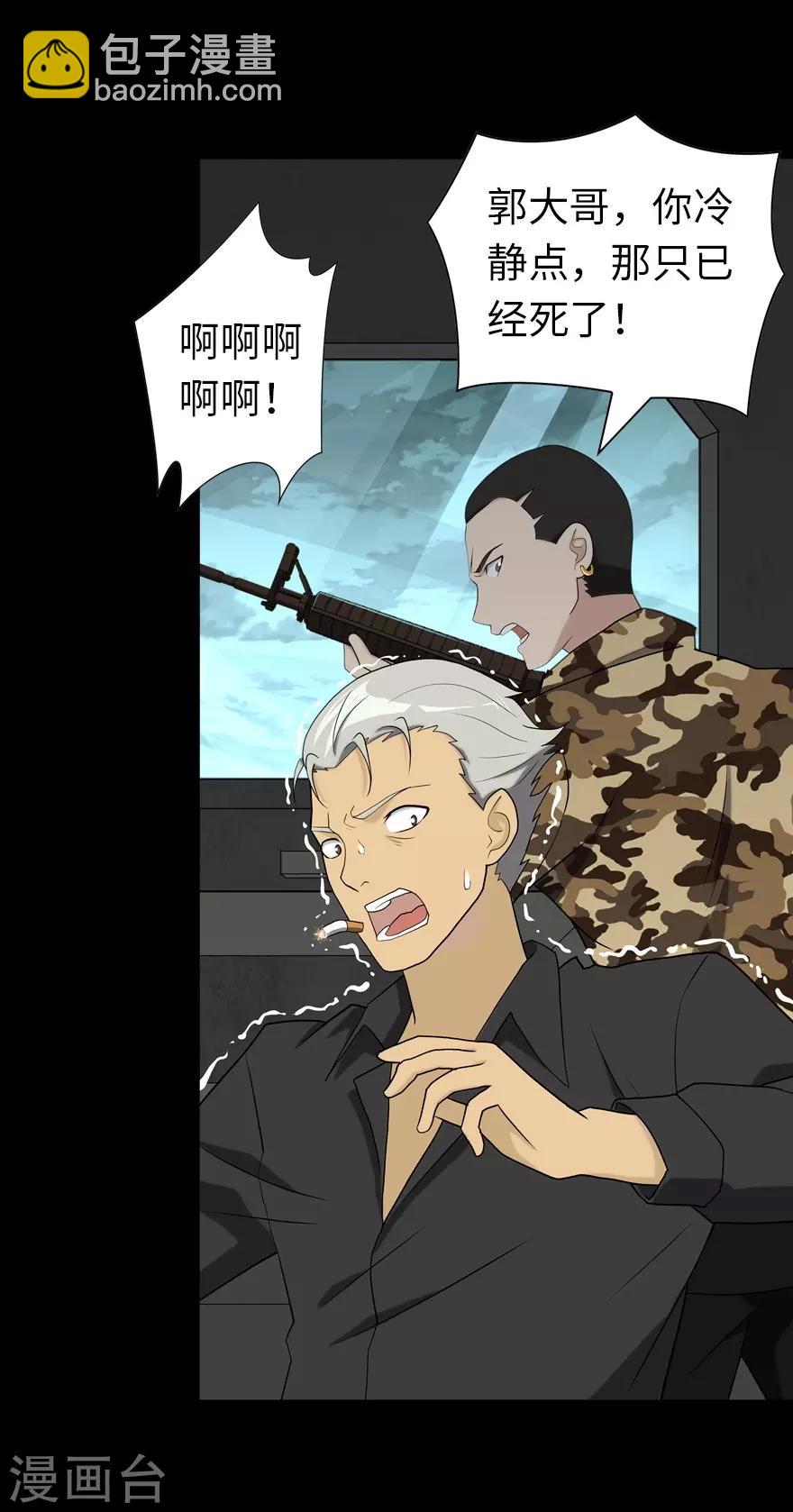 我的守護女友 - 第118話(1/2) - 1