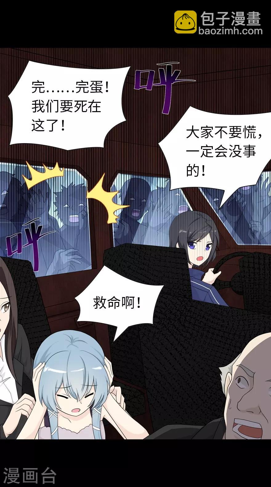 我的守護女友 - 第118話(1/2) - 2