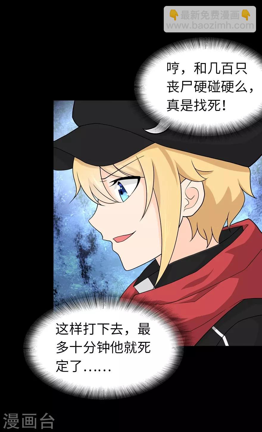 我的守護女友 - 第118話(2/2) - 2