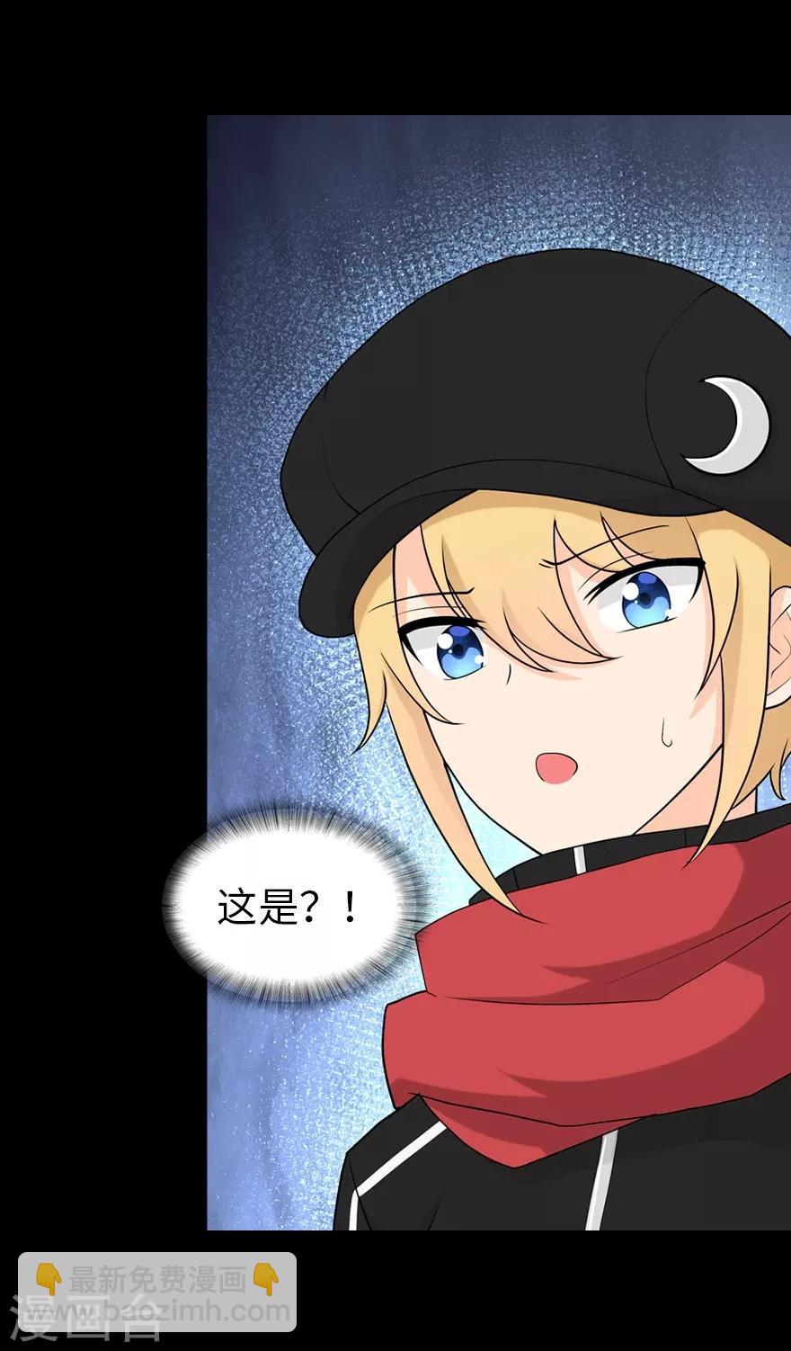 我的守護女友 - 第118話(2/2) - 1