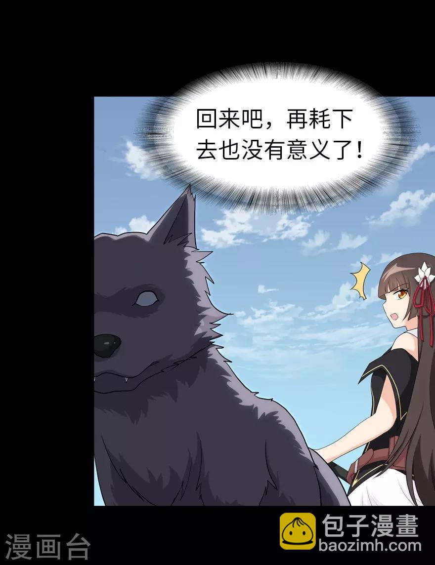 我的守護女友 - 第118話(2/2) - 3