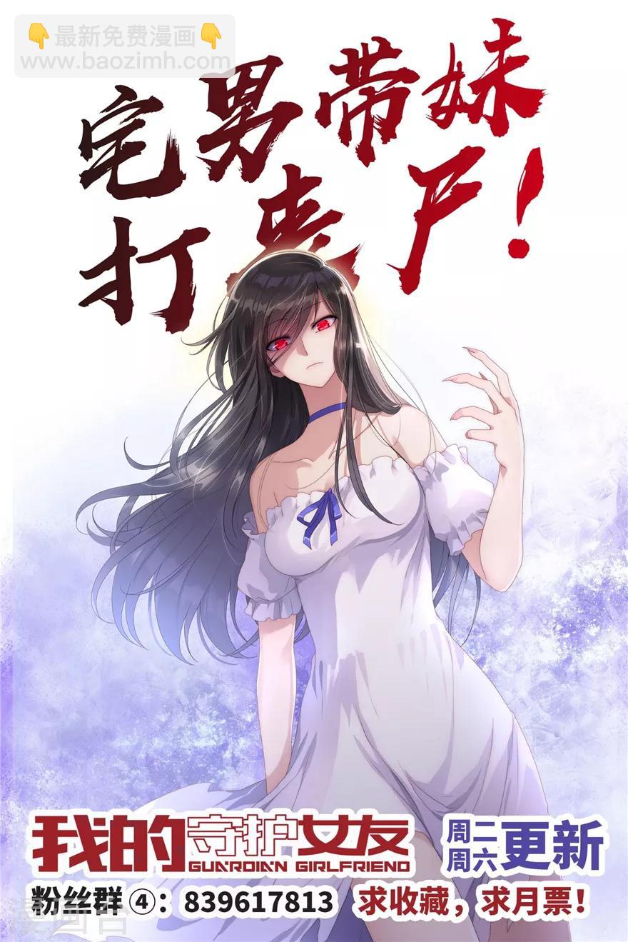 我的守護女友 - 第118話(2/2) - 3