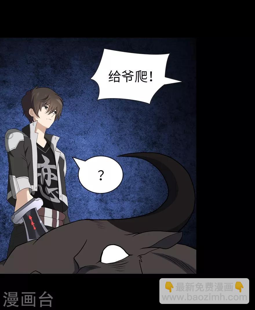 我的守護女友 - 第120話 - 7