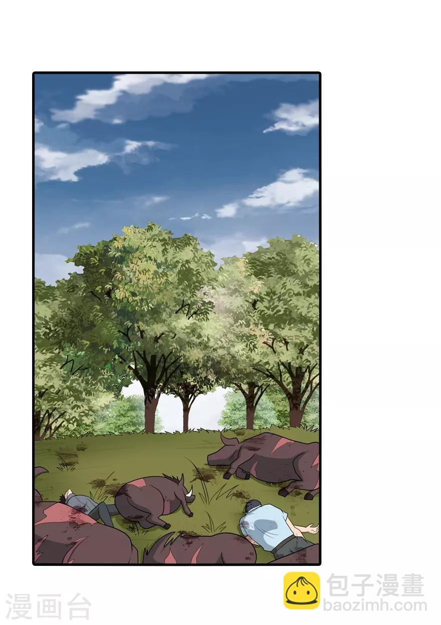 我的守護女友 - 第120話 - 5