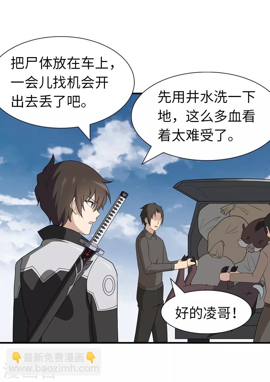 我的守護女友 - 第120話 - 6