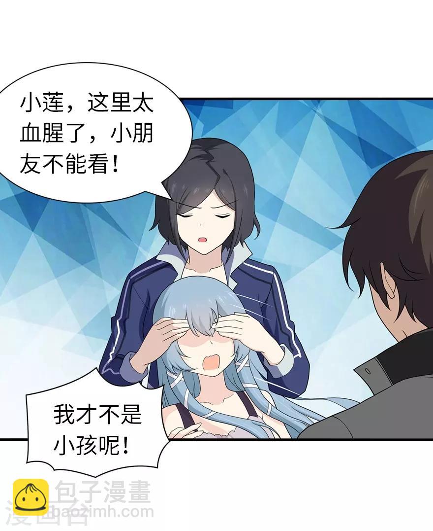 我的守護女友 - 第120話 - 1