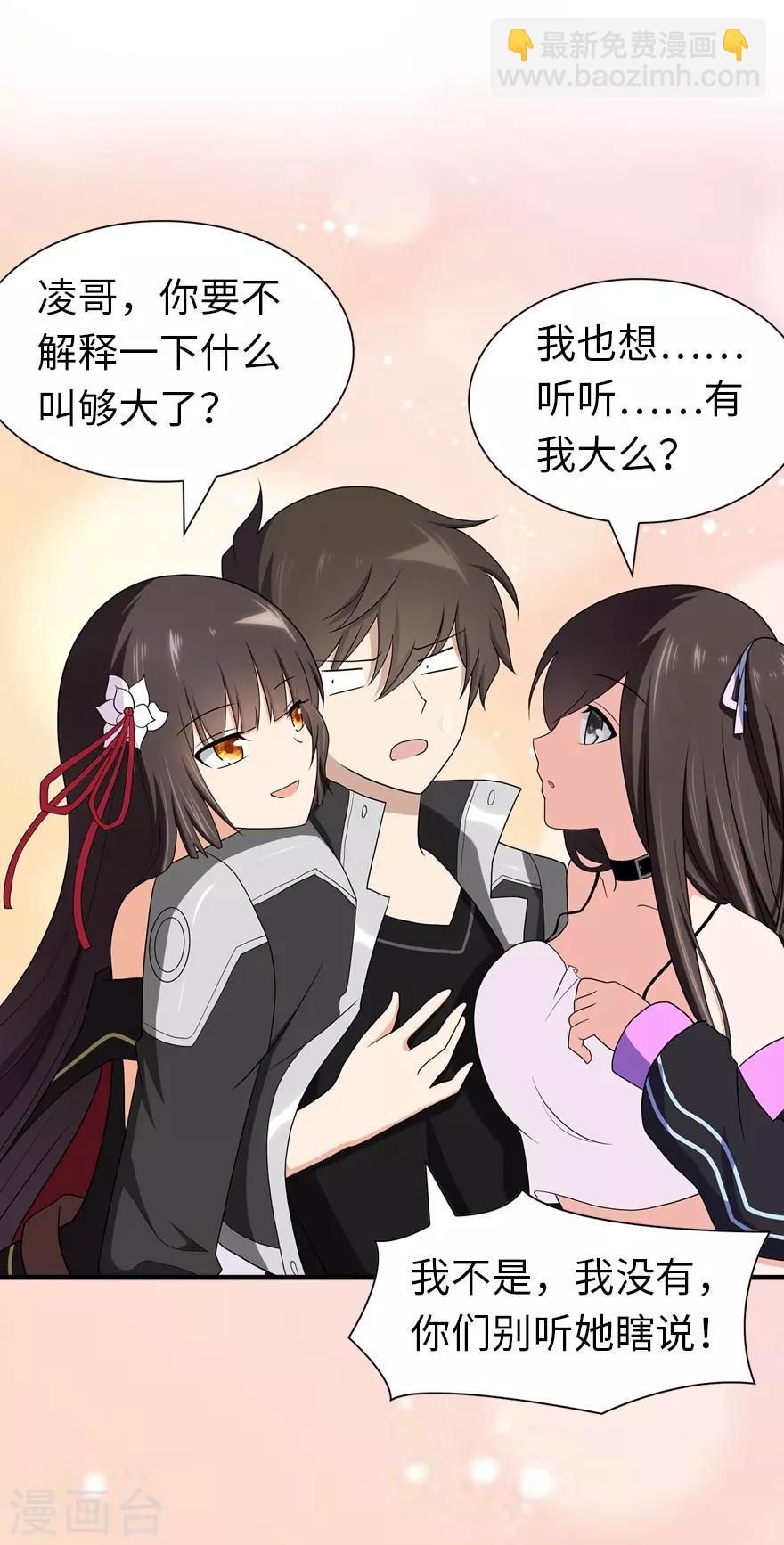 我的守護女友 - 第120話 - 3