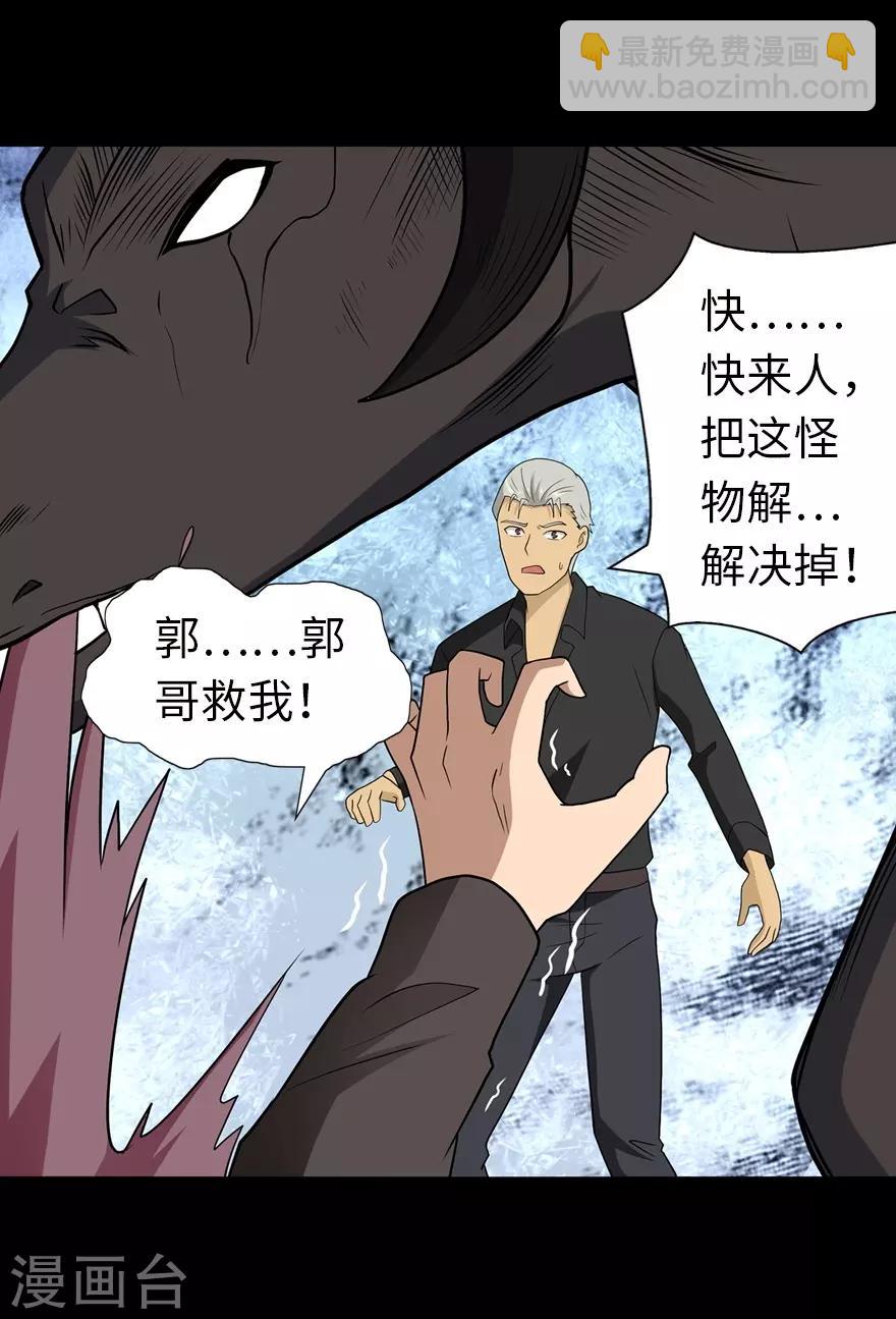 我的守護女友 - 第120話 - 5