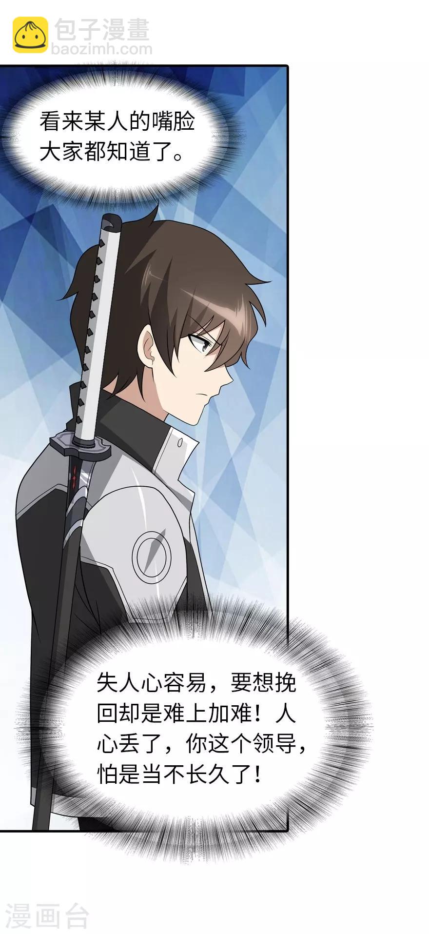 我的守護女友 - 第122話(1/2) - 2