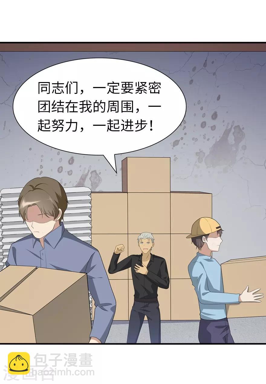 我的守護女友 - 第122話(1/2) - 3