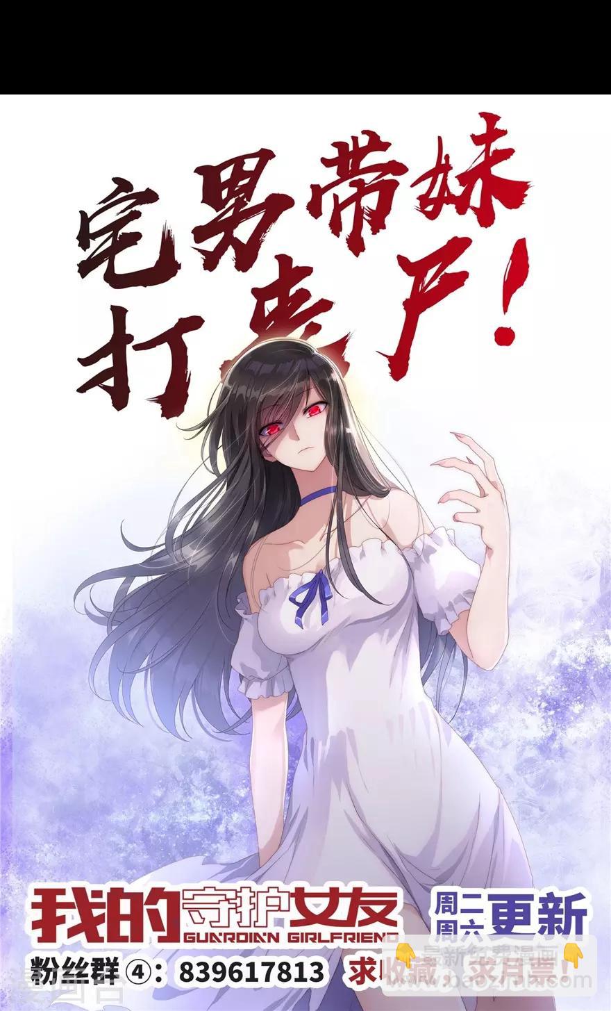 我的守護女友 - 第122話(2/2) - 4