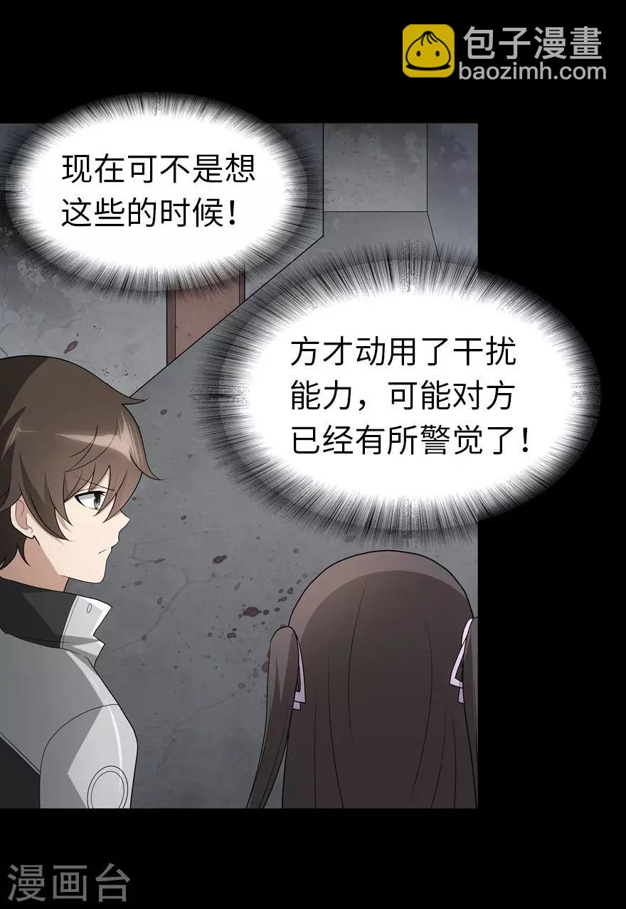 我的守護女友 - 第124話(1/2) - 2