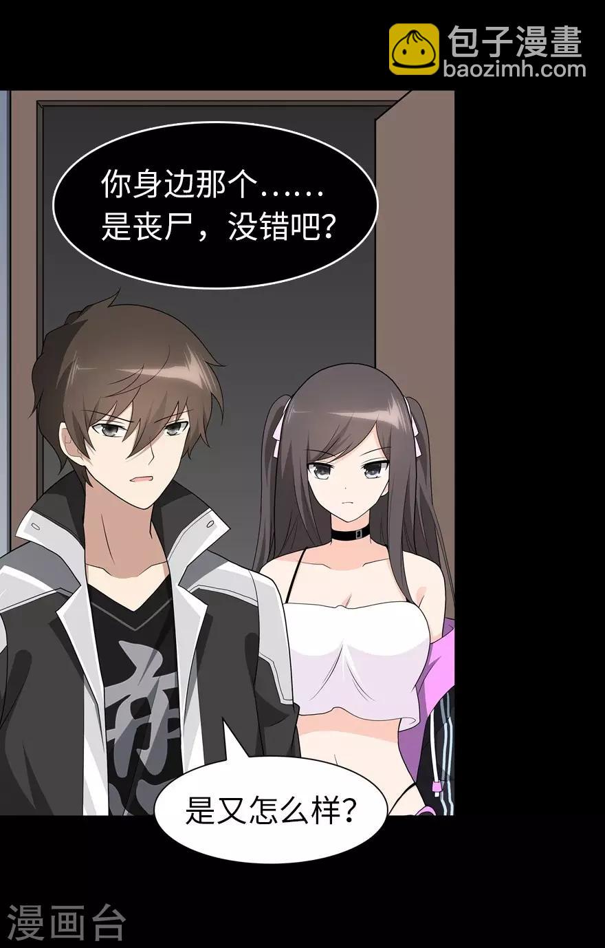 我的守護女友 - 第124話(1/2) - 7