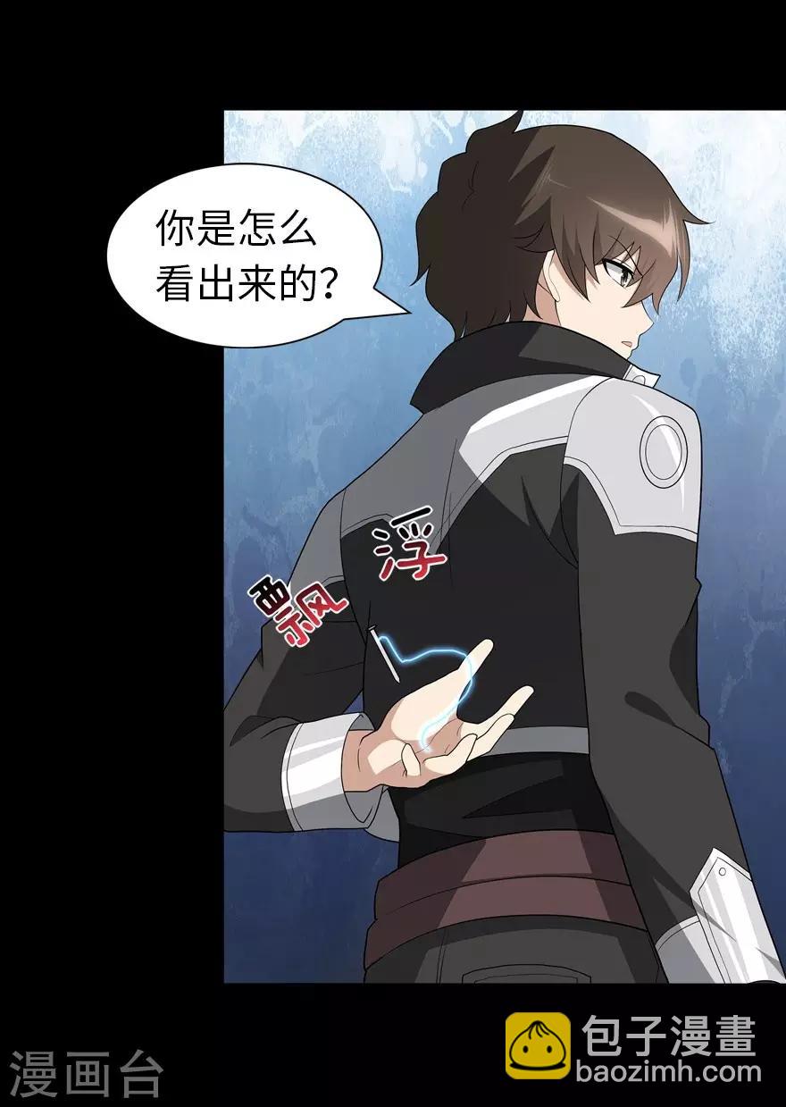 我的守護女友 - 第124話(1/2) - 8