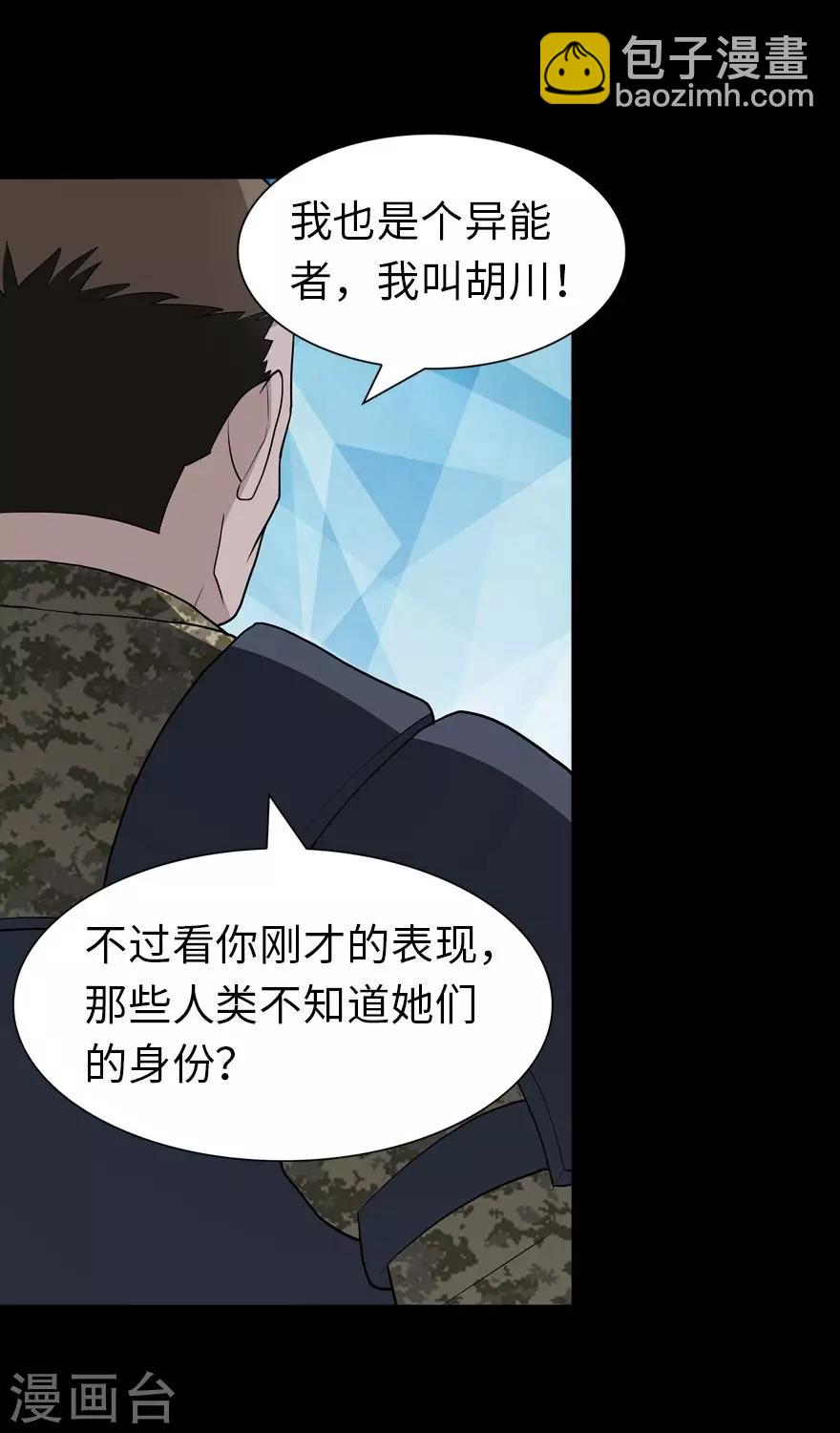 我的守護女友 - 第124話(1/2) - 1