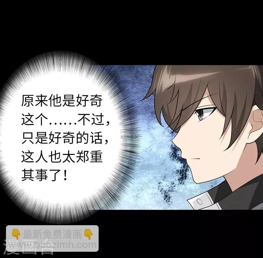 我的守護女友 - 第124話(1/2) - 4