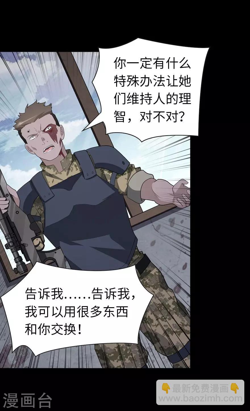 我的守護女友 - 第124話(1/2) - 2