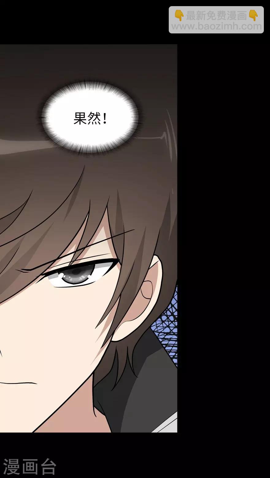 我的守護女友 - 第124話(1/2) - 1