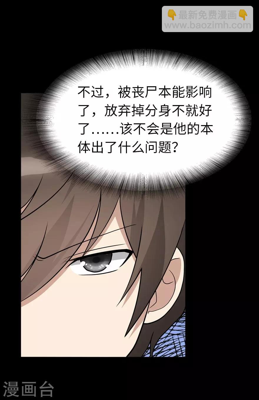 我的守護女友 - 第124話(1/2) - 6