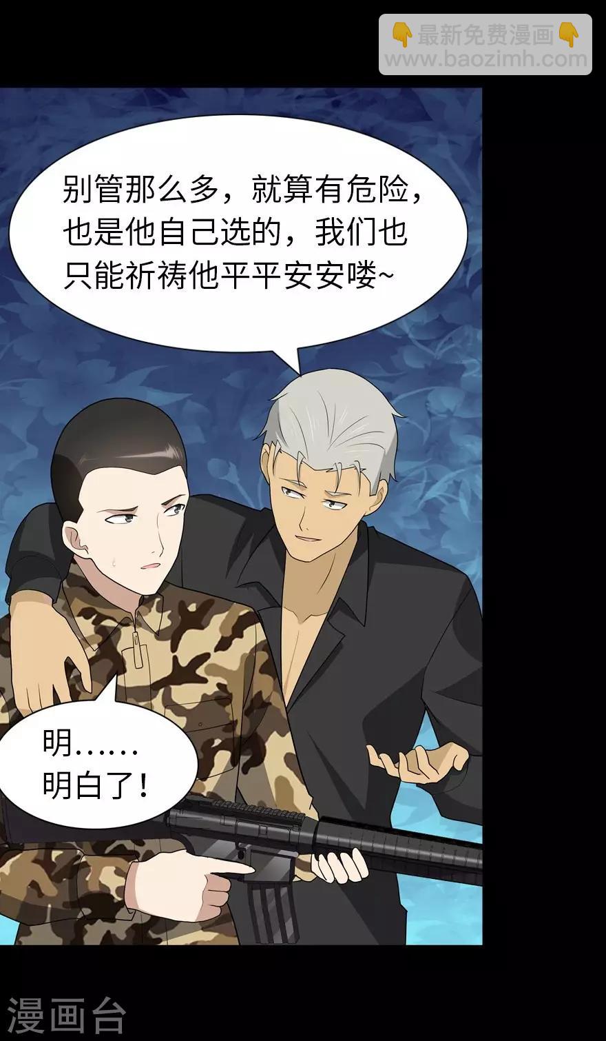 我的守護女友 - 第124話(1/2) - 5