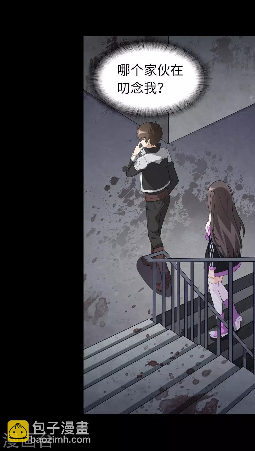 我的守護女友 - 第124話(1/2) - 1