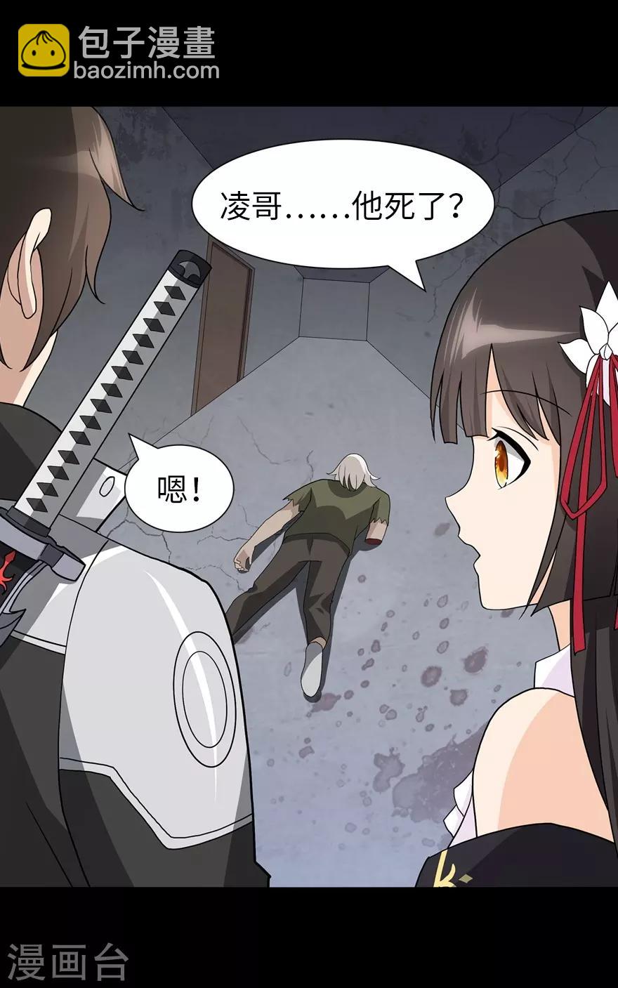 我的守護女友 - 第126話(2/2) - 2