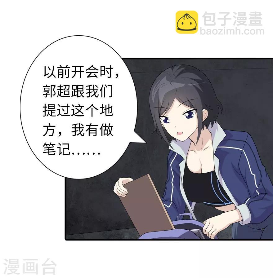 我的守護女友 - 第128話 - 6