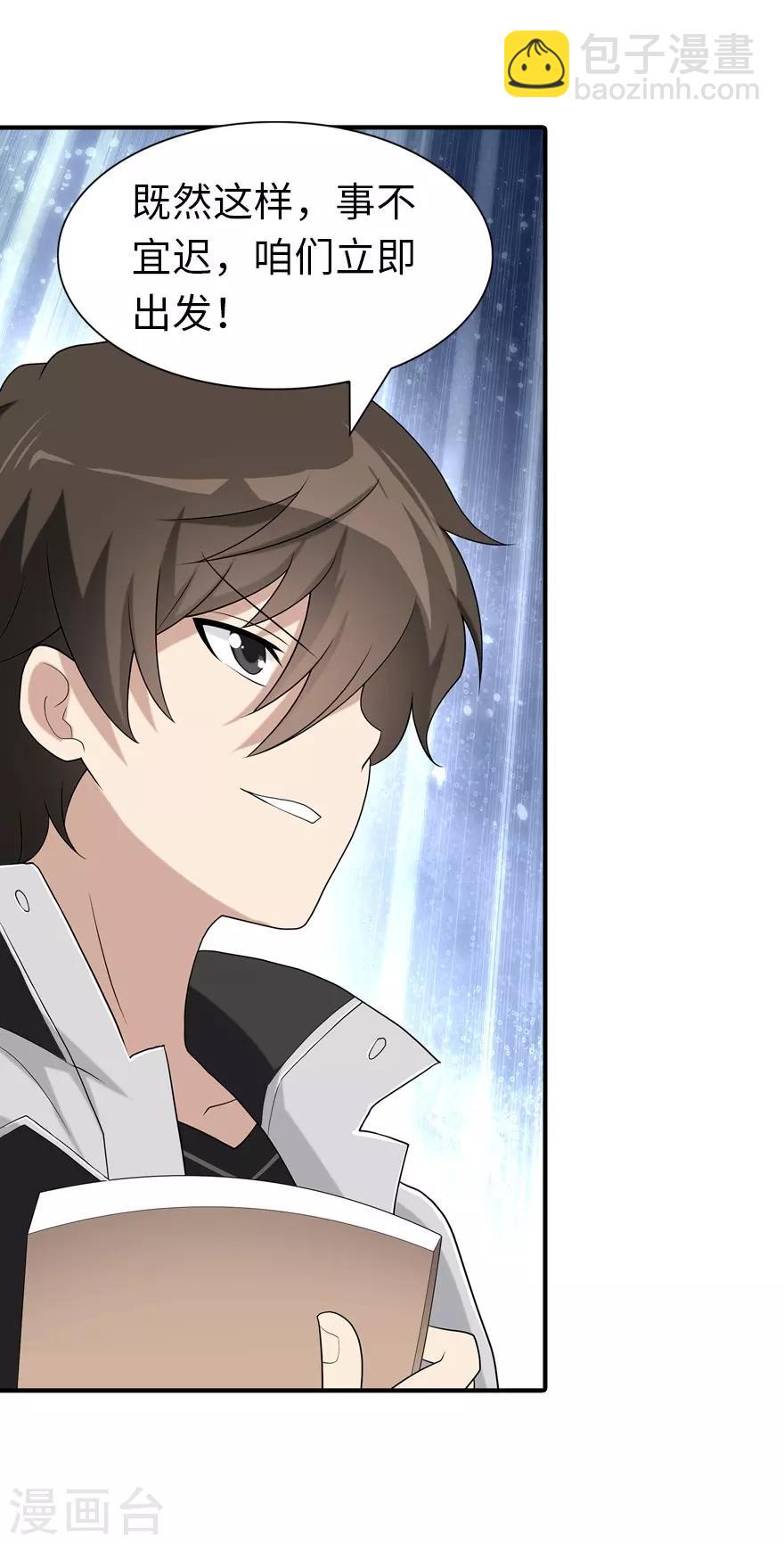 我的守護女友 - 第128話 - 2