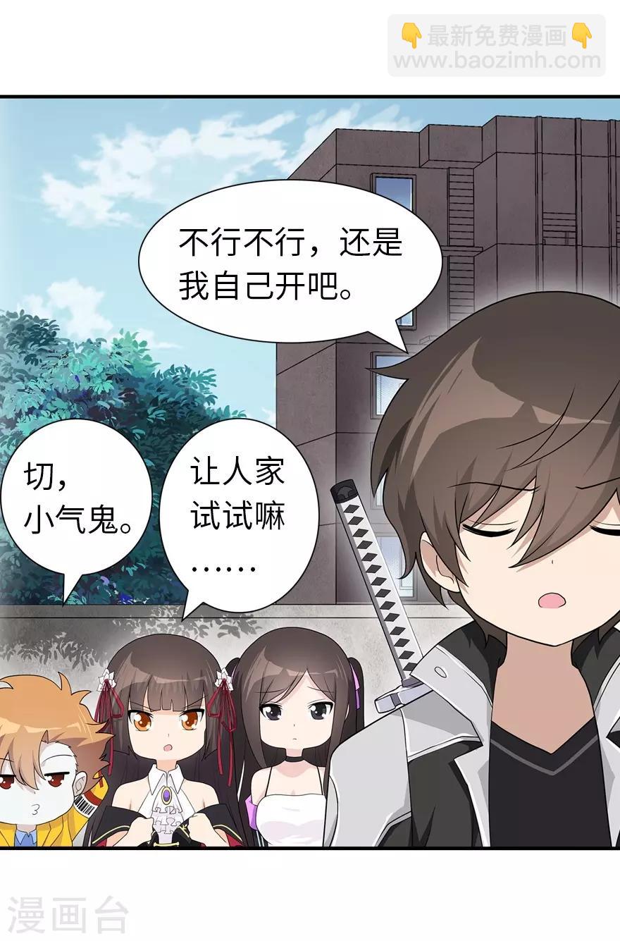 我的守護女友 - 第128話 - 8