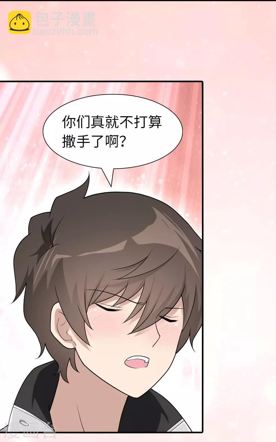 我的守護女友 - 第128話 - 3