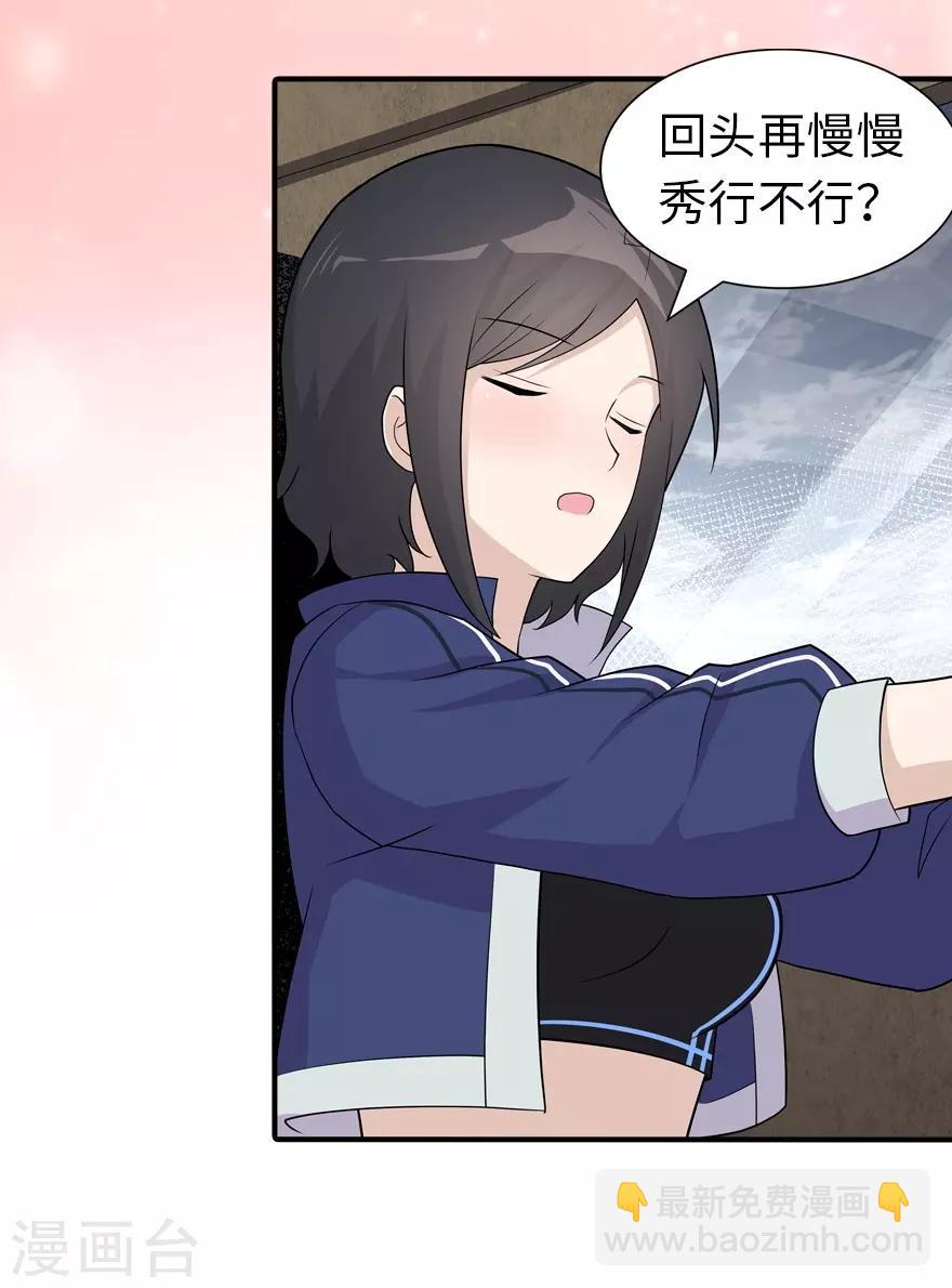 我的守護女友 - 第128話 - 6