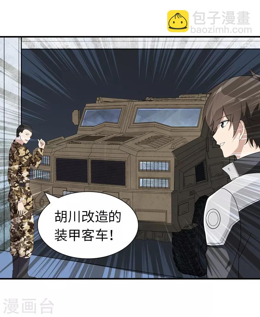 我的守護女友 - 第128話 - 5