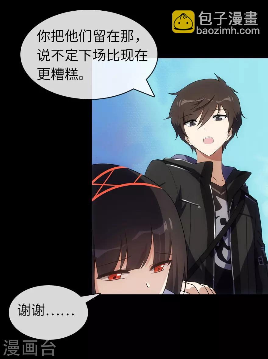 我的守護女友 - 第13話 - 3