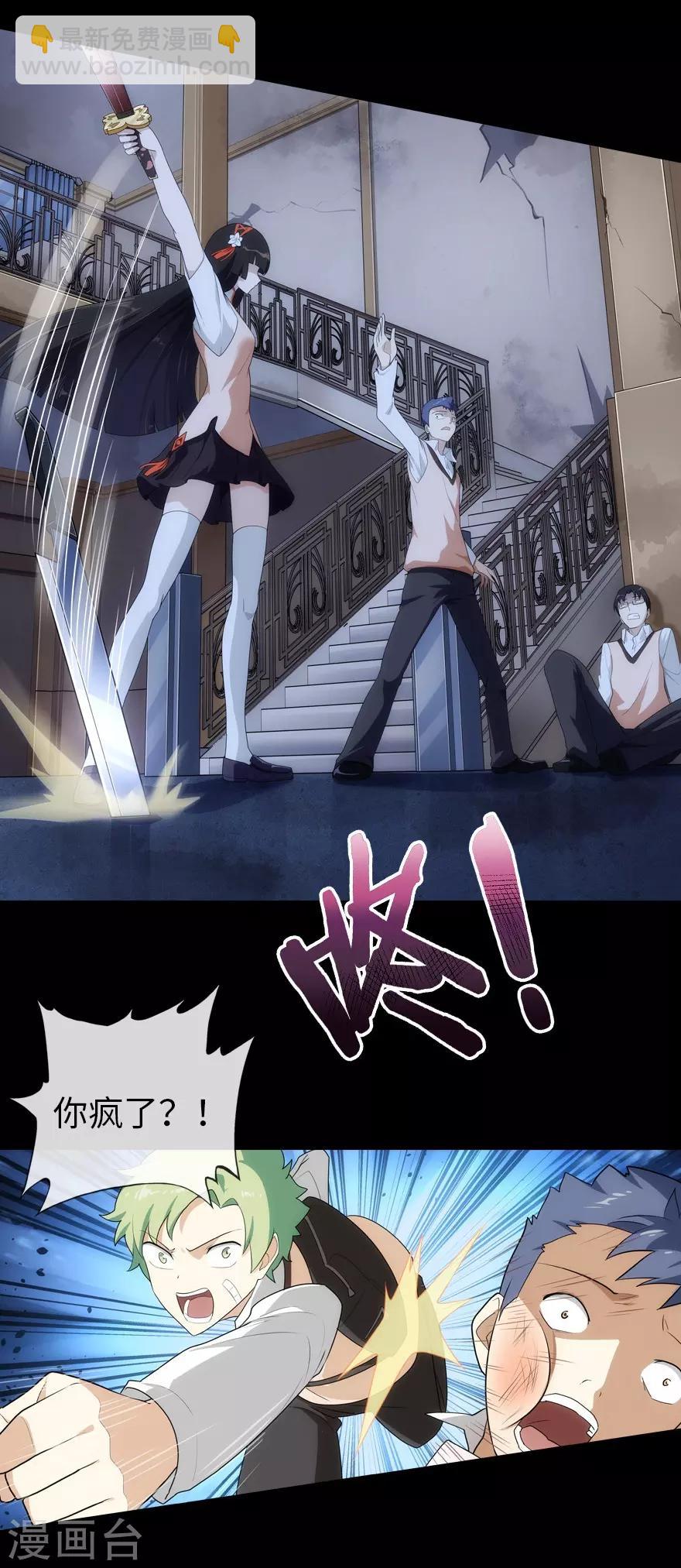 我的守護女友 - 第13話 - 2