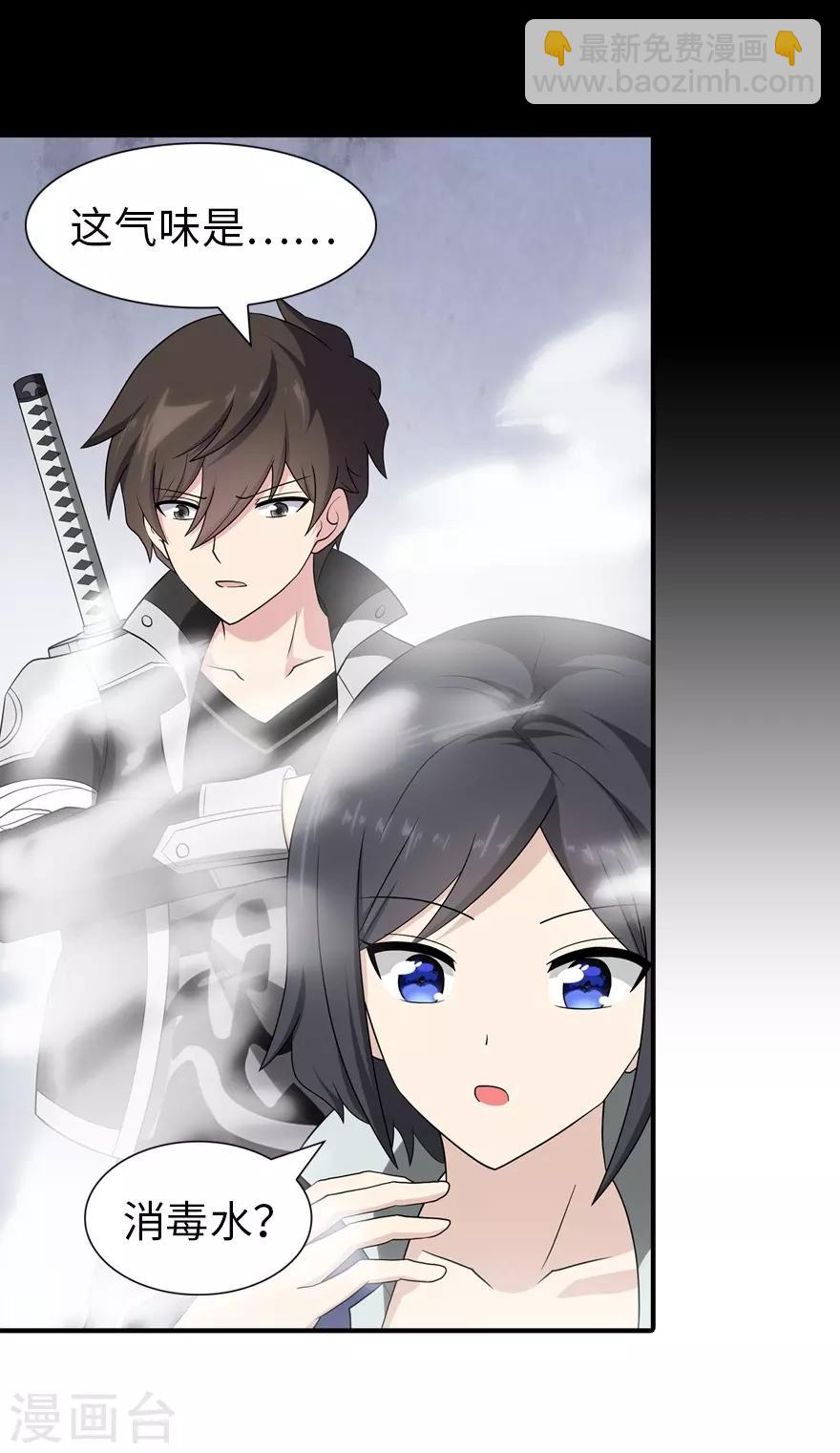 我的守護女友 - 第130話(2/2) - 1