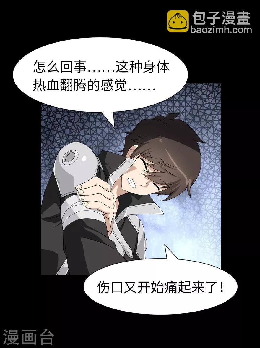 我的守護女友 - 第132話 - 6